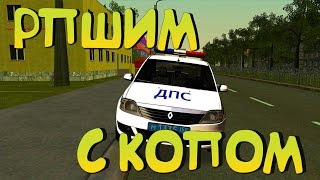 Arizona Rp - РПшим с копом. (SAMP)