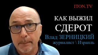 Как террористы Хамаса напали на город Сдерот. Рассказ очевидца