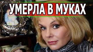 СЫН ОБНАРУЖИЛ ТЕЛО В КВАРТИРЕ! РАСКРЫТА Шокирующая причина смерти Ирины Цывиной
