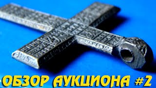 Обзор аукциона ревьюдетектор! #2 МЕТАЛЛОПЛАСТИКА