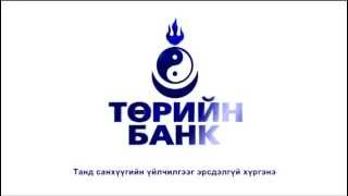 Төрийн банк: ЖДҮйлдвэрлэлийг дэмжих зээл