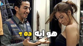 هو ايه ده ؟؟ ???? أحمد حلمي حرج منة شلبي