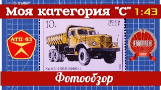 Обзор масштабных моделей моих грузовиков  1:43