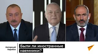 Алиев и Пашинян об иностранных наемниках: версии Азербайджана и Армении