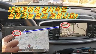 내비게이션 상시속도설정하는방법