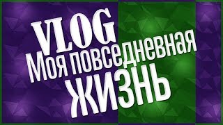 VLOG || отдыхаем с подругами