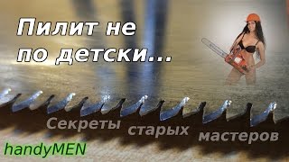 Как легко заточить пилу-ножовку по дереву (секрет старого мастера) -handyMEN-[UniversalMAN]
