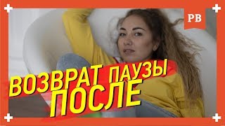 Возврат бывшей после долгой паузы. Возврат после перерыва. Бывшая девушка жена