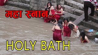 Holy bath || महा स्नान || morning in bagmati river Nepal