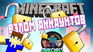 Взломал аккаунт своего бывнего друга с ВЛАДЕЛЬЦЕМ!//Minecraft CoincMC