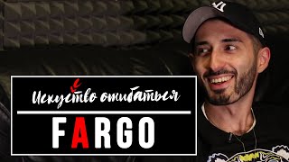 Fargo (Fargo Music) x Искусство ошибаться — о российском музыкальном рынке, Монеточке и BlackStar.