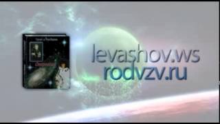 Откровение Светланы Левашовой  Аудиоспектакль 13