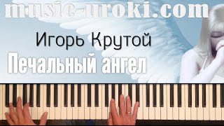 Ноты для фортепиано: Игорь Крутой - Печальный ангел + Piano cover