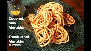 Thenkuzhal Murukku | Coconut Milk Murukku | தேன்குழல் முறுக்கு செய்முறை