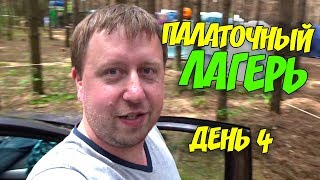 ВЛОГ У Миши появилась подружка Снимаем кино в лесу Вечер у костра