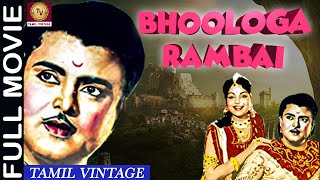 Bhoologa Rambai - 1958 l Super Hit Classic Tamil Full Movie l Gemini Ganesan , Anjali Devi