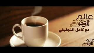 تحميص البن 1| عالم القهوة