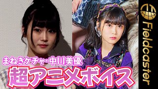 『まねきケチャ』中川美優が映画初出演　“超アニメボイス”で思い出語る　＠映画『IDOL NEVER DiES』舞台挨拶　Super Anime Voice Miyu Nakagawa