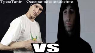 Рэп Батлы : Tanir VS Jambazi