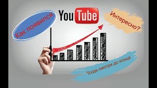 Как появился Youtube. Тайна раскрыта. Ты Должен Это УВИДЕТЬ