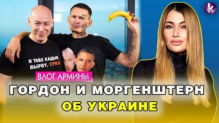 Они встретились! Гордон и Моргенштерн о националистах, Крыме и Зеленском