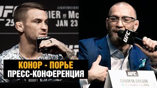 Пресс конференция Конор - Порье перед боем на UFC 257 РУССКАЯ ОЗВУЧКА