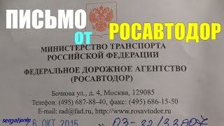 РОСАВТОДОР.ПИСЬМО.Мост))Отбойники.Пешеходная ЖЕСТЬ.Река Пьяна.Трасса Работки Порецкое