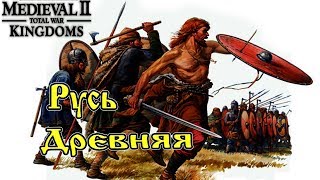 Отступление Монголов►№5►Киевская Русь►Medieval II: Total War►1440p тоталвар strategy resources