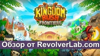 Kingdom Rush Frontiers: Обзор крутого Tower Defence (SOFT'ец)