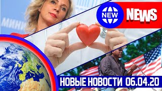 НОВЫЕ НОВОСТИ 20.04. ЦИТАДЕЛЬ ДОБРА спешит на помощь, BBC о России с любовью, КИПРСКИЙ газопровод