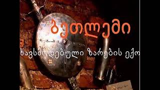 Betlemi ( ბეთლემი) - ხავსმოდებული ზარების ექო (Echo Of The Mossy Bell). (1992)