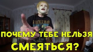 ХИККАН №1: ПОЧЕМУ ТЕБЕ НЕЛЬЗЯ СМЕЯТЬСЯ? [18+]