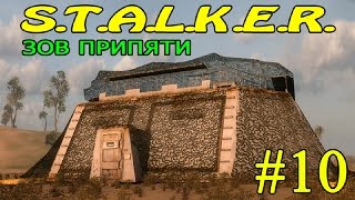 S.T.A.L.K.E.R.: Зов Припяти ► Работа на учёных ►#10 (16+)
