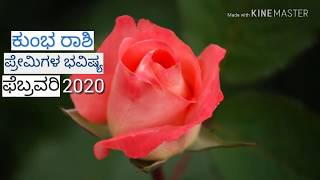 Kumbha rashi❤ love life❤ February 2020 kannada
