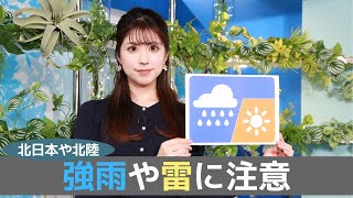 お天気キャスター解説 あす10月23日(日)の天気