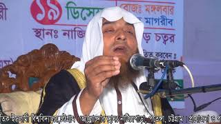 "রাসূল (সাঃ) এর চরিত্র মাধূর্য" - রহমাত/দয়াময়া(পর্ব -০১) । Dr.B.M.Mofizur Rahman Al-Azhari