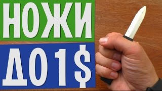 7 НОЖЕЙ ДО 1 ДОЛЛАРА с ALIEXPRESS. КОНКУРС БЕЗ РЕПОСТОВ завершен