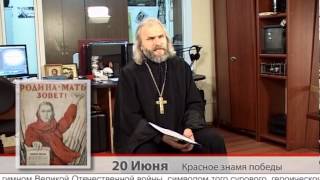 20 июня "Одним словом" Красное знамя победы