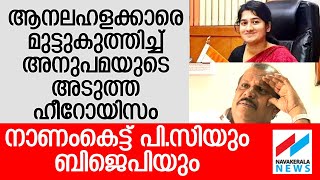 ശബരിമല മോഡലില്‍ തൃശൂര്‍ പൂരത്തെ ഉപയോഗിക്കാന്‍ ശ്രമിച്ചവര്‍ക്ക് തിരിച്ചടിയുമായി അനുപമ|Tv anupama