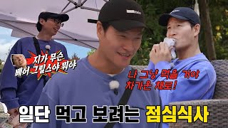 “닭가슴살은 차가운 거 먹어도 돼요” 김종국, 맹수의 차가운 닭가슴살 먹방 (ft. 전소민 놀리기)
