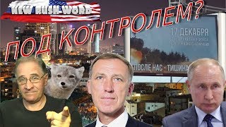 Ситуация выходит из-под контроля | Новости 7-40, 17.12.2019