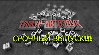 Срочный выпуск!!! Киа Рио 4 ВСТАЛА Музыка. ВЫПАЙКА ЛИНЕЙНЫХ ВЫХОДОВ СО ШТАТНОГО ГУ.