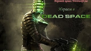 Dead Space #16 Распространение заразы.