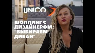 Как выбрать диван: советы дизайнера Екатерины Степановой