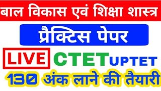 बाल विकास प्रैक्टिस सेट CTET 2018 ,UPTET 2018