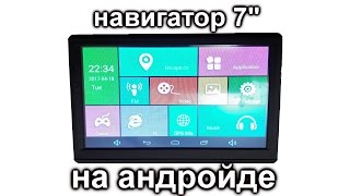 Навигатор 7 дюймов на андройде с алиэкспресс
