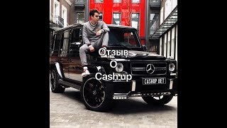 Отзыв о прогнозах от Cash up.Vladsnak должен 100.000 руб!