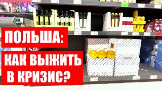 Полякам придётся заплатить! Цены выросли на всё! / Белорусы о жизни в Польше