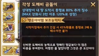 [모마레전드] 운영자님.. 이 보조옵션 왜 출시하셨어요?;;