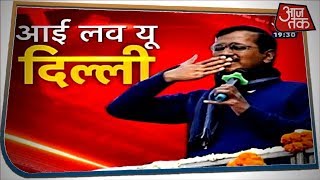 'दिल्ली के बेटे' पर जनता मेहरबान | Special Show with Chitra | Delhi Election Results 2020